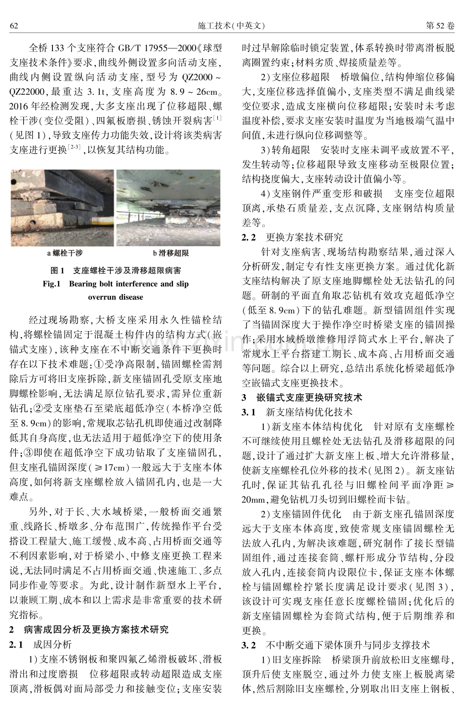 跨海大桥超低净空嵌锚式支座快速更换技术研究.pdf_第2页