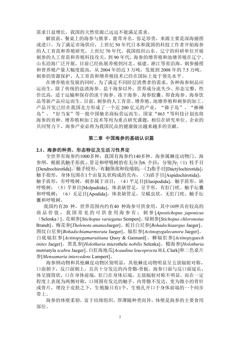 中国海参白皮书.doc_第3页