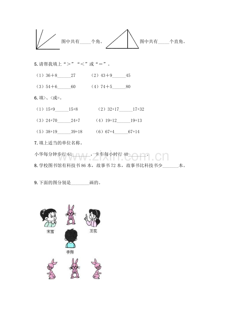 小学二年级上册数学填空题带完整答案【有一套】.docx_第2页