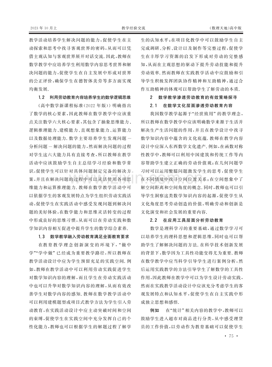 劳动教育融入高中数学教学的实践研究.pdf_第2页