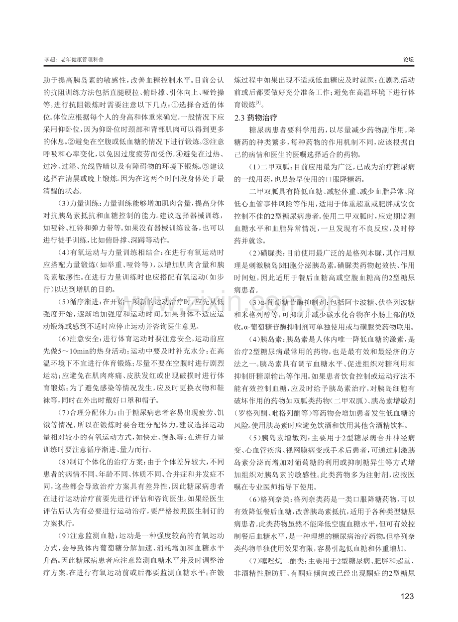 老年健康管理科普——关于糖尿病患者的自我管理.pdf_第3页