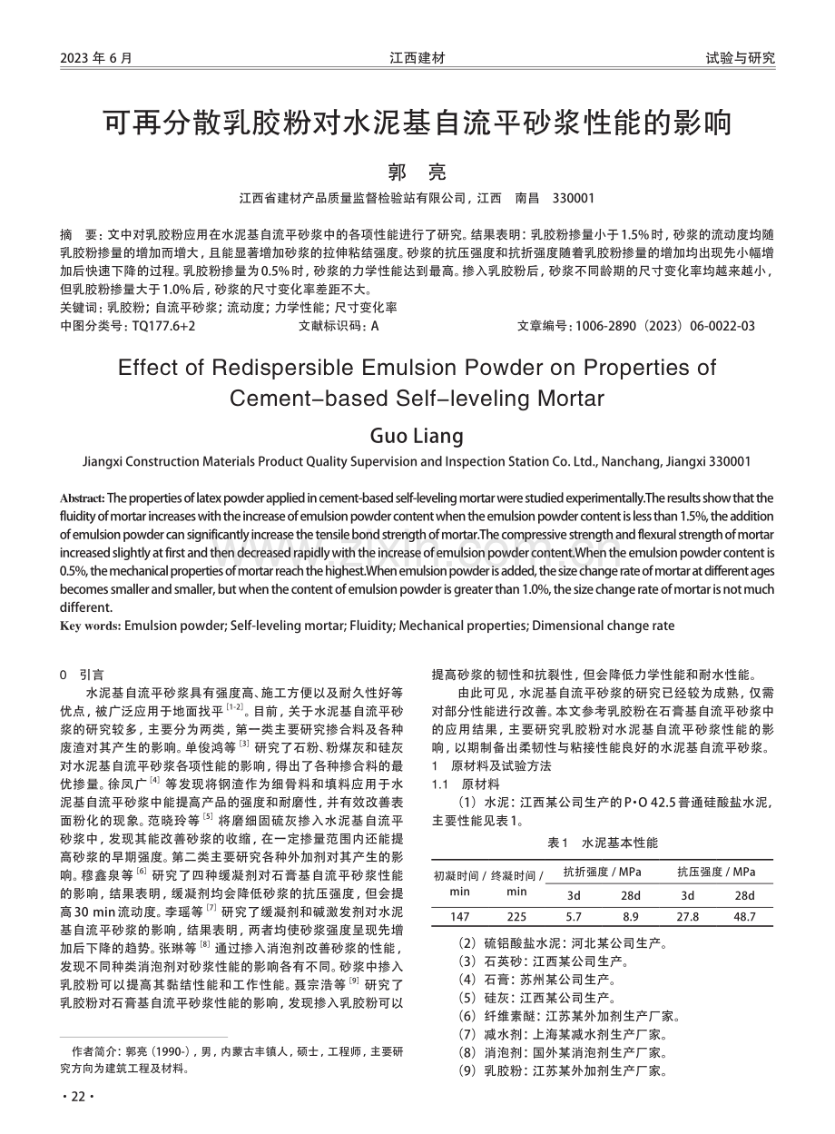 可再分散乳胶粉对水泥基自流平砂浆性能的影响.pdf_第1页