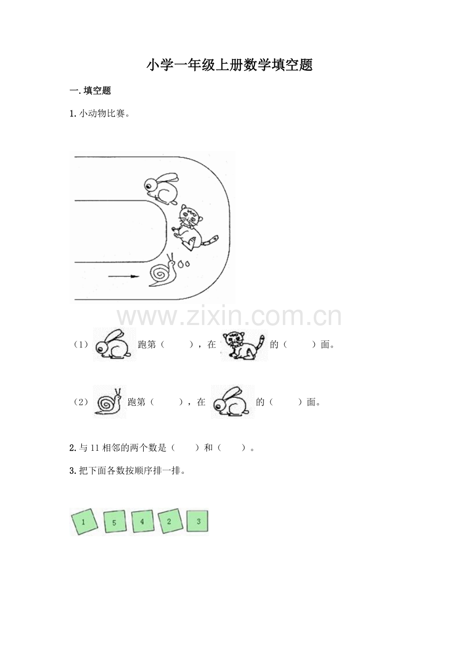 小学一年级上册数学填空题带完整答案(全国通用).docx_第1页