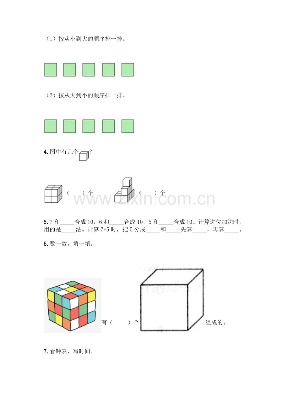 小学一年级上册数学填空题带完整答案(全国通用).docx_第2页