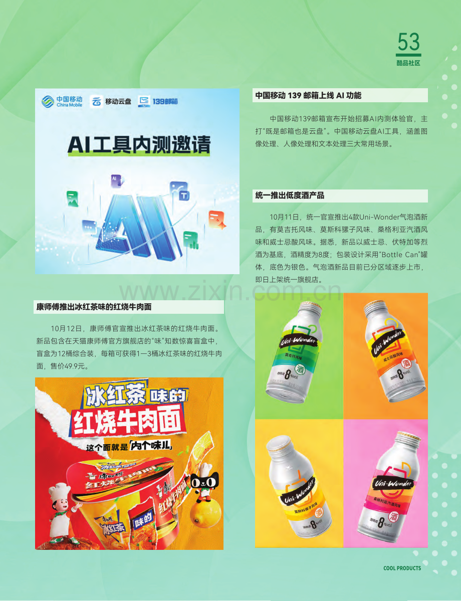 酷品社区 (1).pdf_第2页