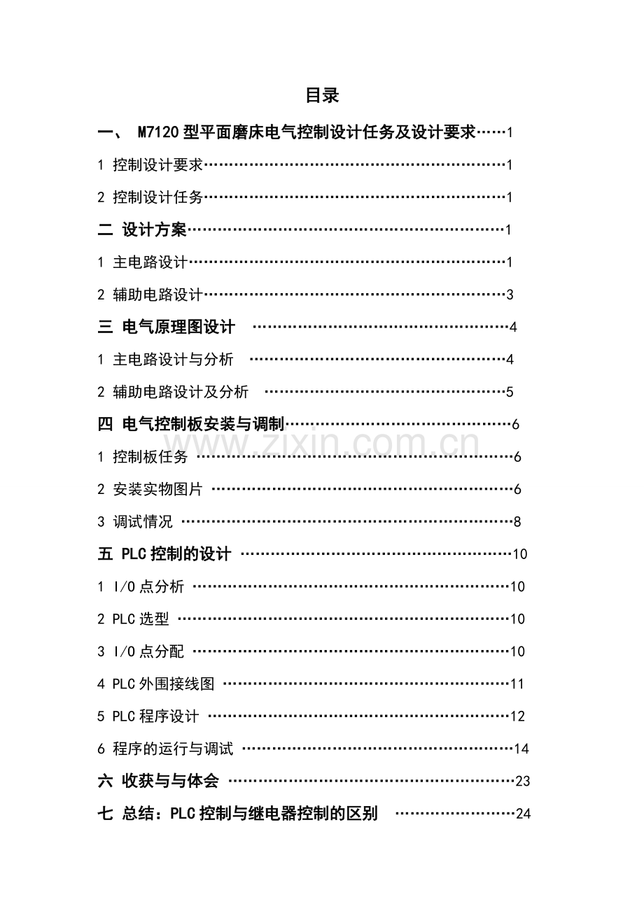 M7120型平面磨床电气控制课程设计说明书.doc_第2页