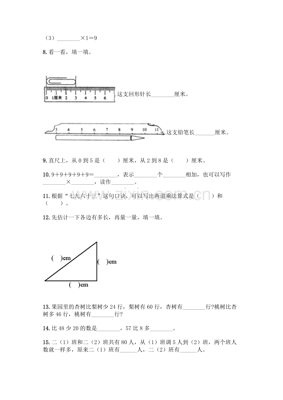 小学二年级上册数学填空题带完整答案【全优】.docx_第2页