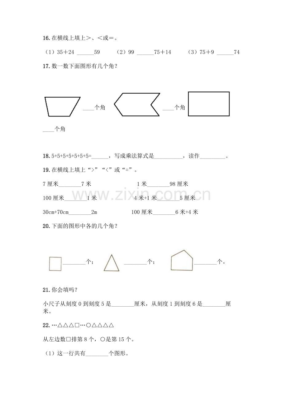 小学二年级上册数学填空题带完整答案【全优】.docx_第3页