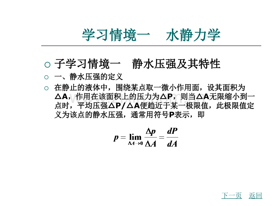 水力学+整套课件电子教案整本书课件全套教学教程.pptx_第3页