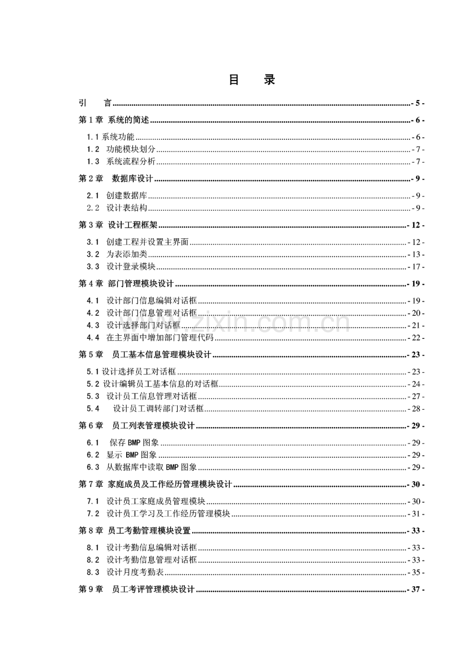 毕业论文（设计）利用mfc开发综合人事管理系统.pdf_第3页