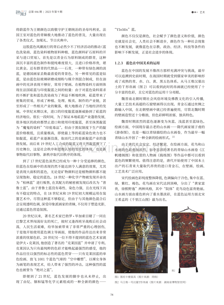 蓝色及蓝色的精神性表达.pdf_第2页