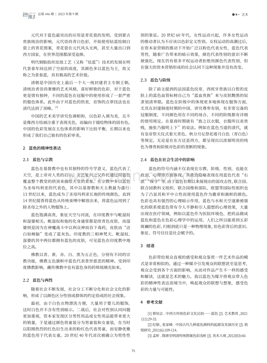 蓝色及蓝色的精神性表达.pdf_第3页