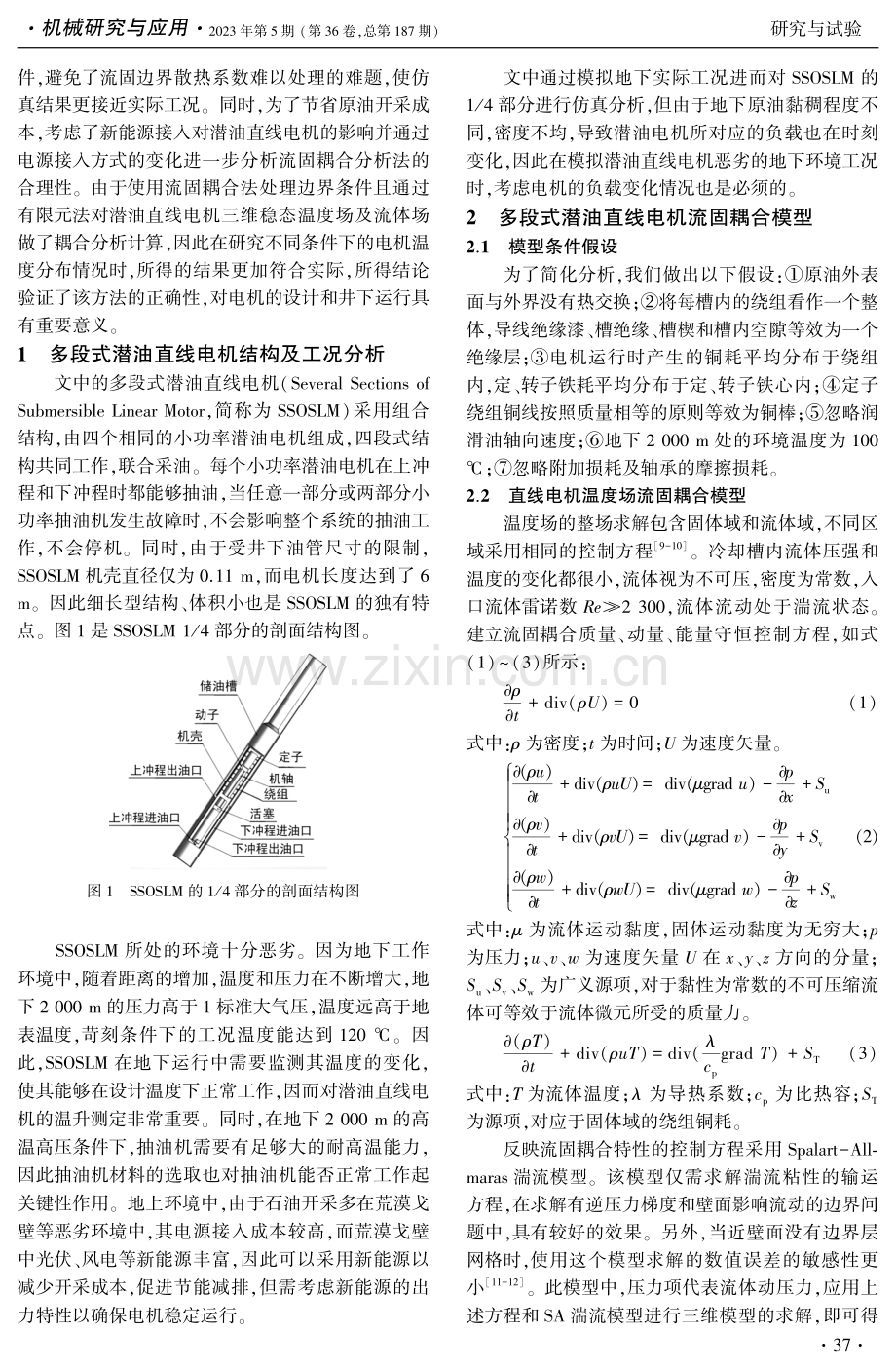 考虑新能源接入与流固耦合的直线电机温度场分析.pdf_第2页