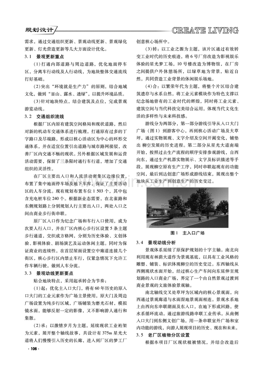 老厂区景观更新要点--柳州空气压缩厂景观设计评议.pdf_第2页