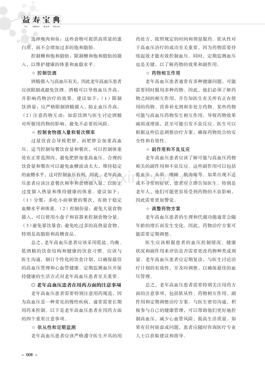 老年高血压患者的饮食及用药科普教育.pdf_第2页