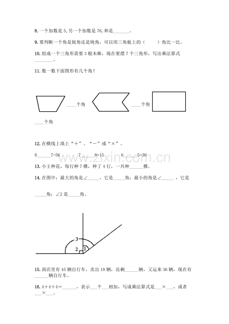 小学二年级上册数学填空题含完整答案【题】.docx_第2页