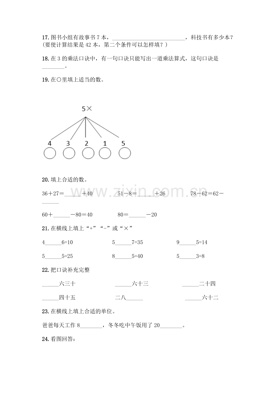 小学二年级上册数学填空题含完整答案【题】.docx_第3页