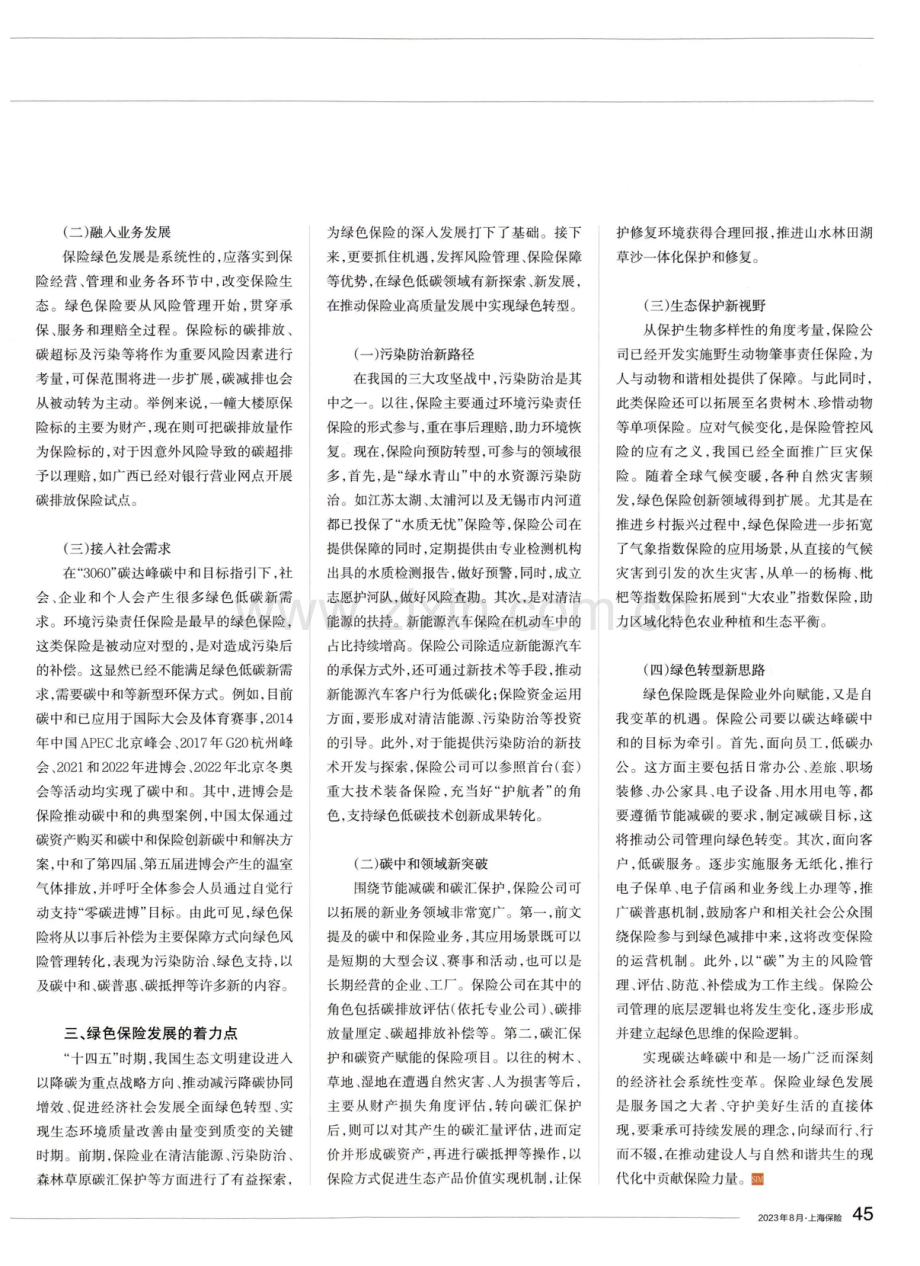 可持续保险原则对绿色保险发展的启示.pdf_第2页