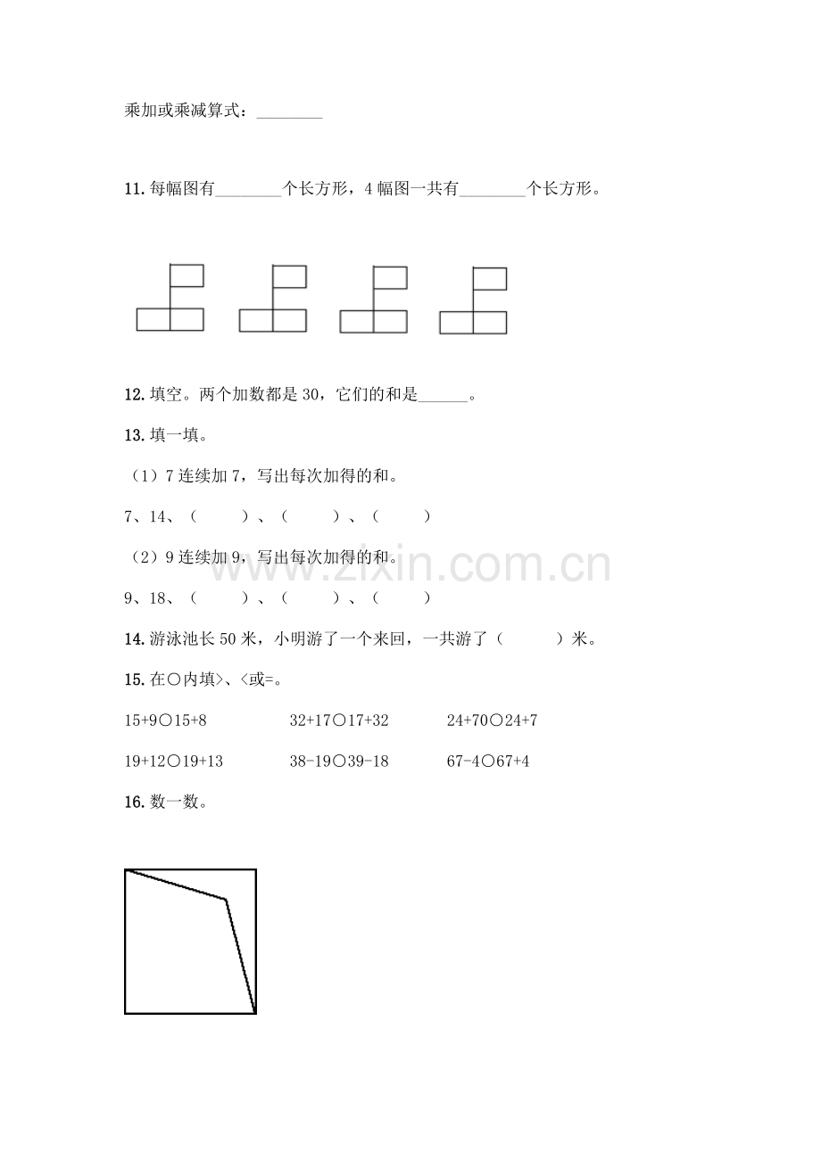 小学二年级上册数学填空题及完整答案【典优】.docx_第2页