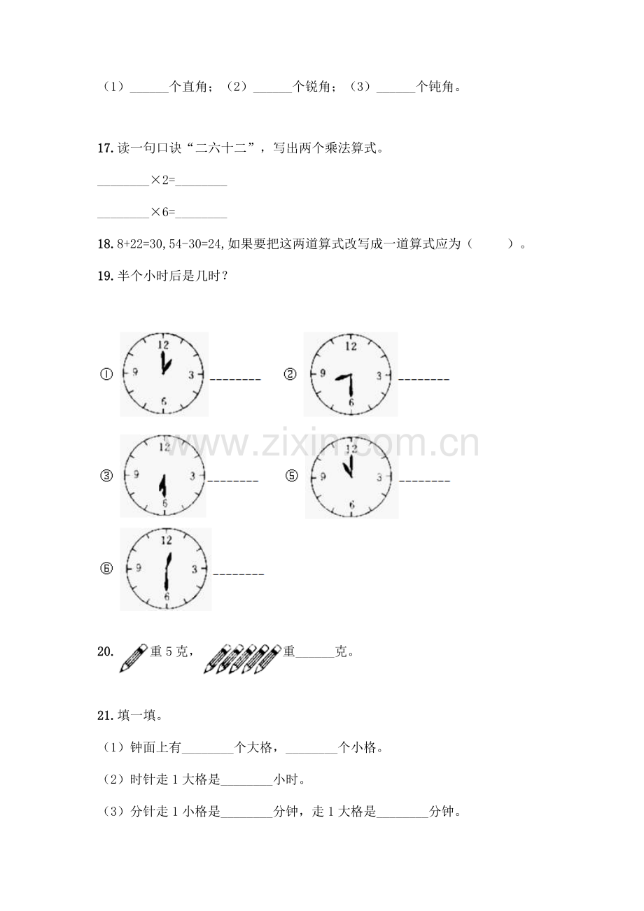 小学二年级上册数学填空题及完整答案【典优】.docx_第3页