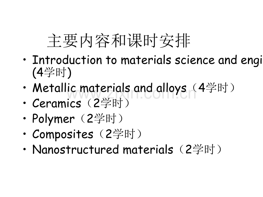 材料科学与工程专业英语教材全套课件教学教程整本书电子教案全书教案课件.ppt_第3页