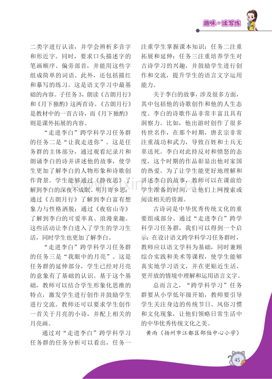 跨学科学习任务群的有效实施.pdf_第3页