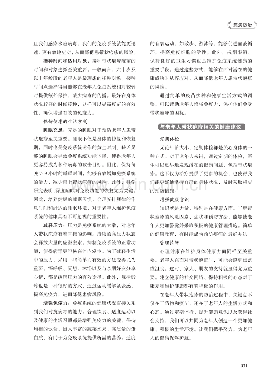 老年人带状疱疹如何治疗及预防措施.pdf_第2页