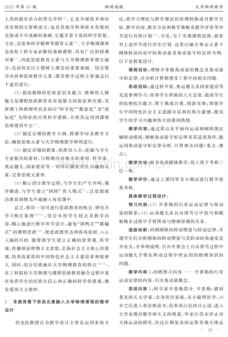 课程思政融入大学物理课程之冬奥篇.pdf_第2页