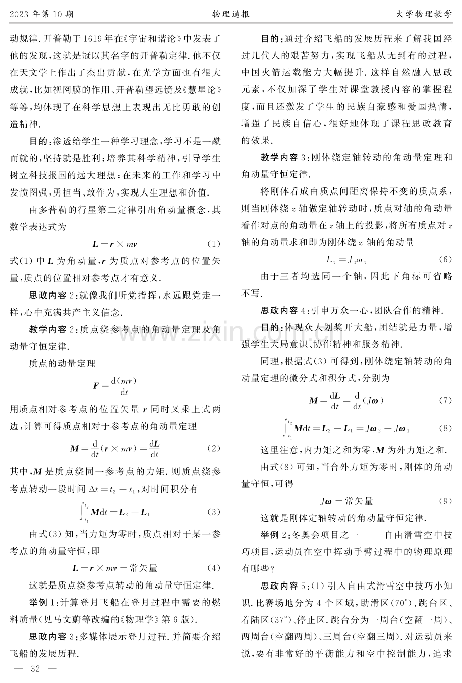 课程思政融入大学物理课程之冬奥篇.pdf_第3页