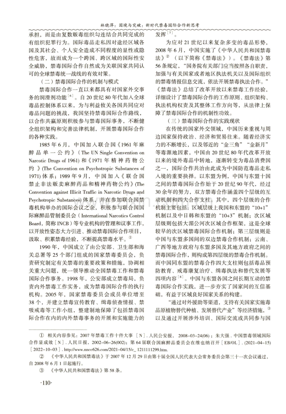 困境与突破：新时代禁毒国际合作新思考.pdf_第3页