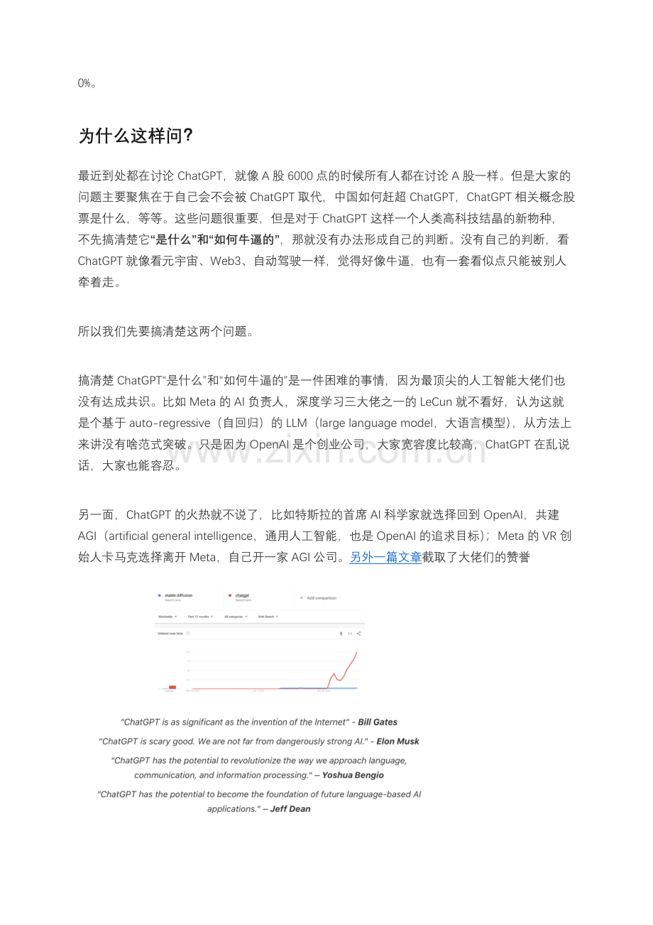 关于ChatGPT的五个最重要问题.pdf_第2页