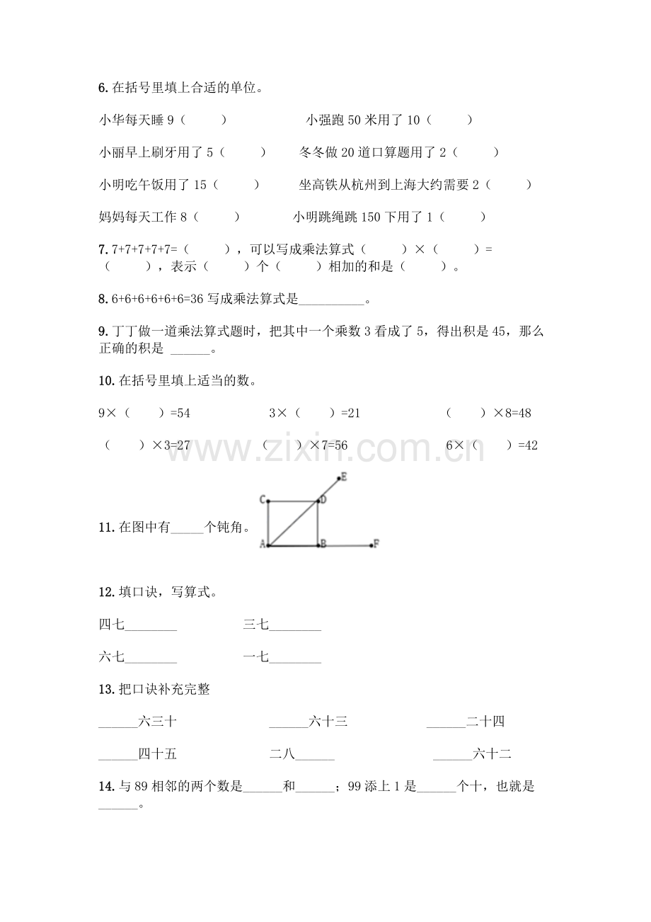 小学二年级上册数学填空题附完整答案【夺冠】.docx_第2页