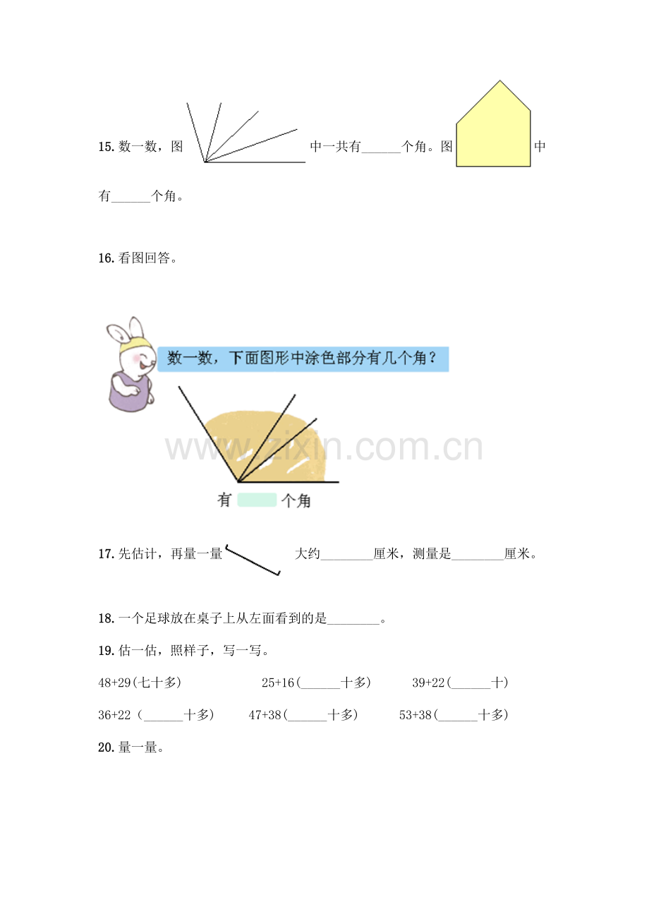 小学二年级上册数学填空题附完整答案【夺冠】.docx_第3页