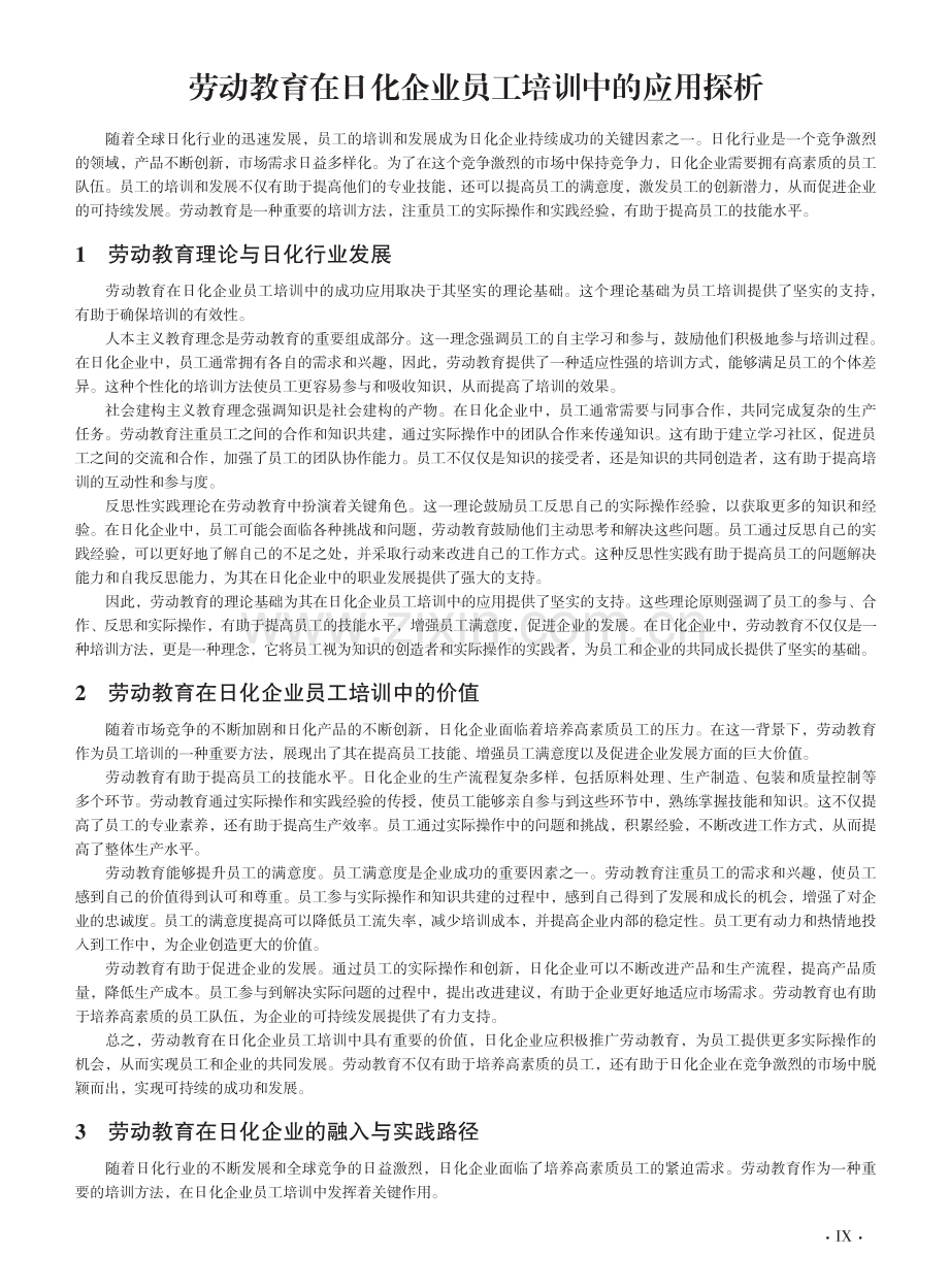 劳动教育在日化企业员工培训中的应用探析.pdf_第1页