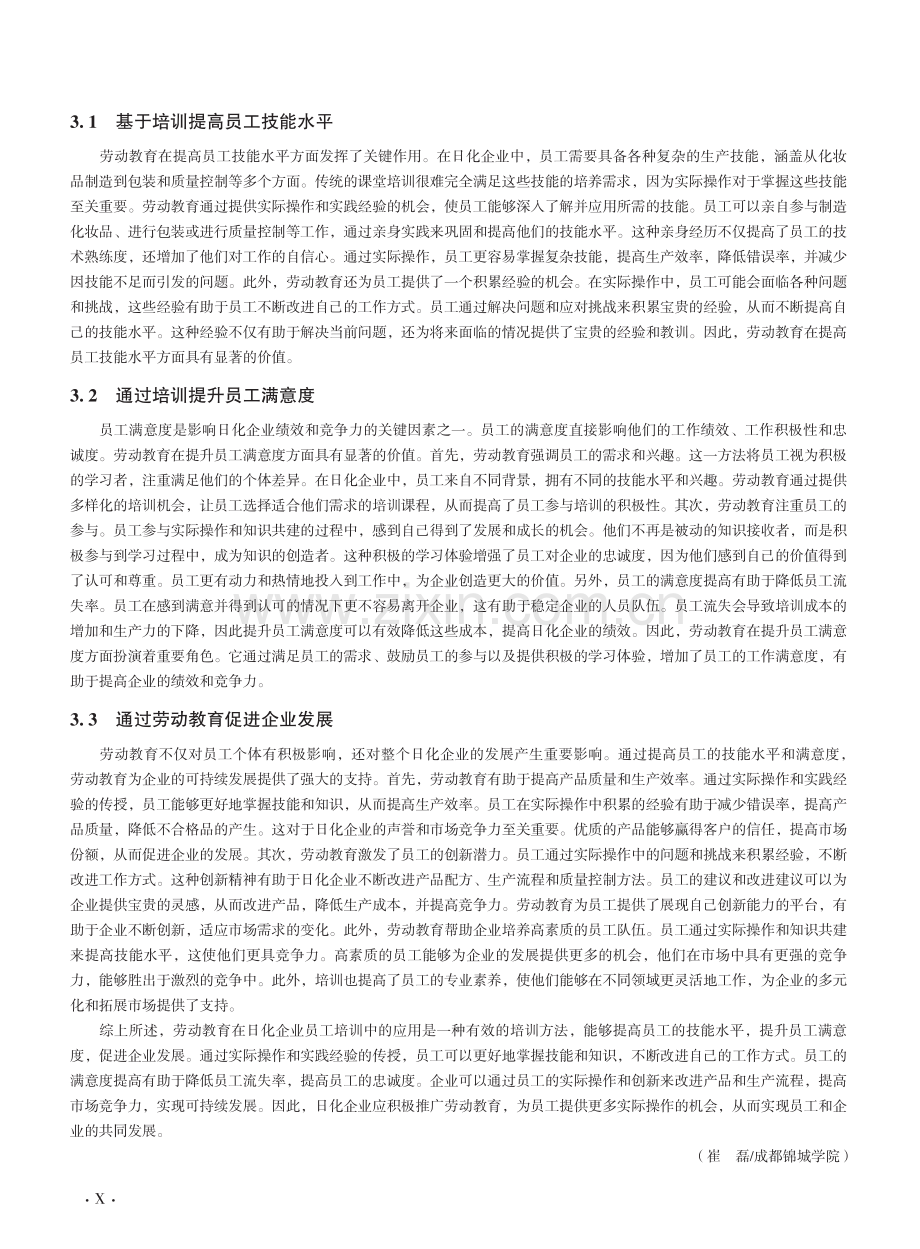 劳动教育在日化企业员工培训中的应用探析.pdf_第2页