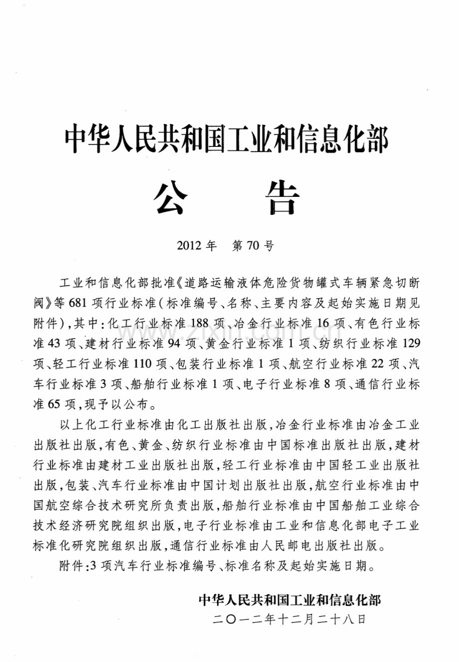 QC∕T 933-2012 无线电管制车技术条件.pdf_第2页