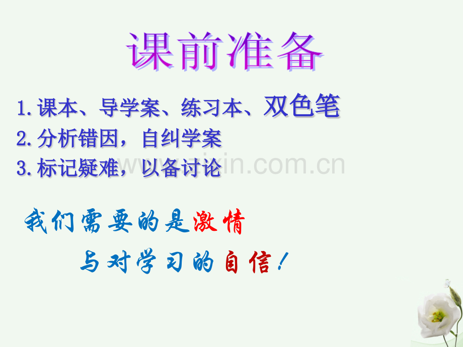 高中数学111集合概念常用几个数学公式及根与系数关系1新人教B版必修1.pptx_第1页