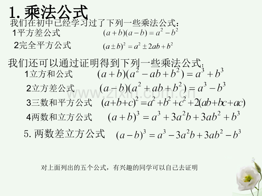 高中数学111集合概念常用几个数学公式及根与系数关系1新人教B版必修1.pptx_第3页