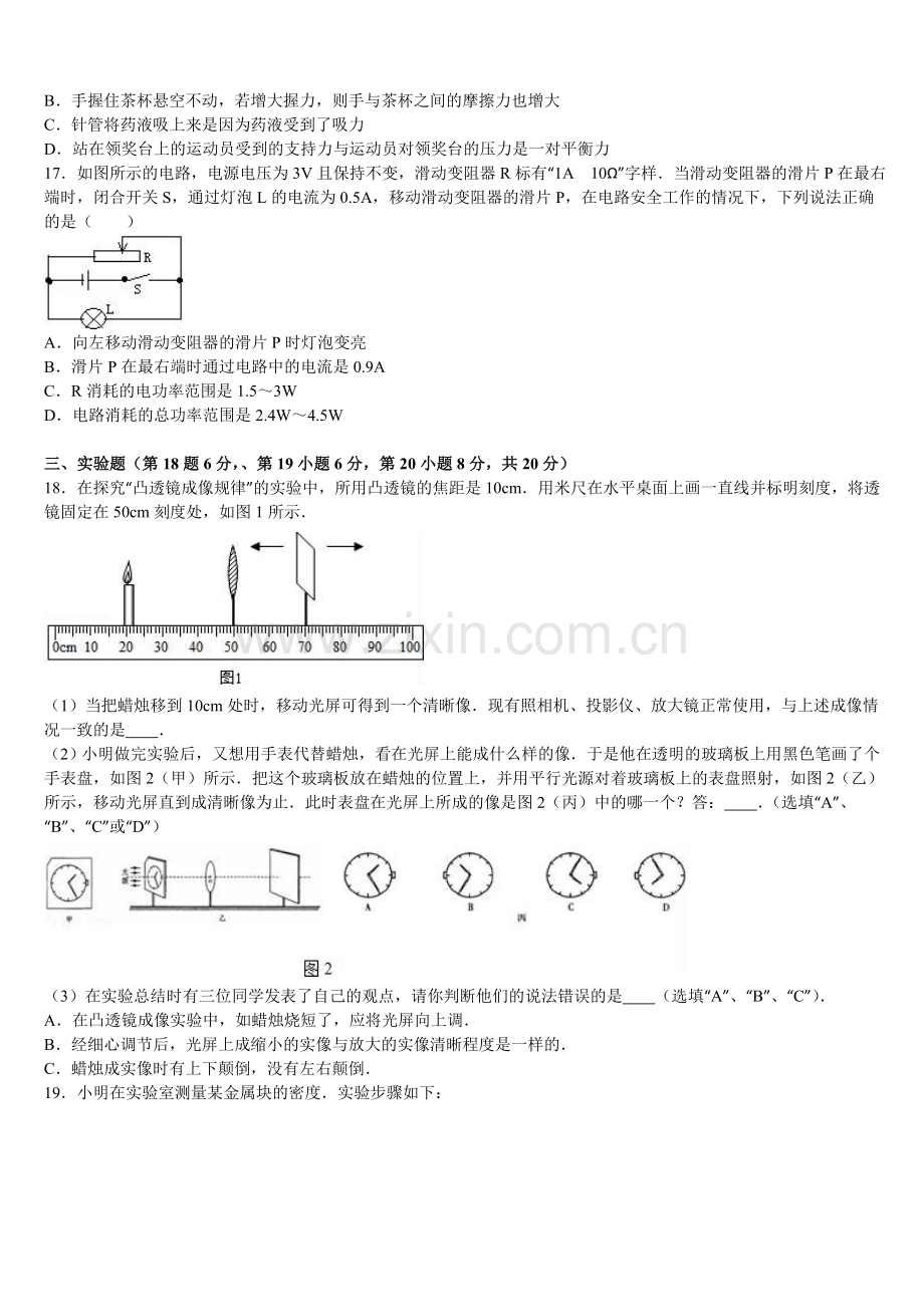 安徽省马鞍山市中考物理二模试卷含答案解析.doc_第3页