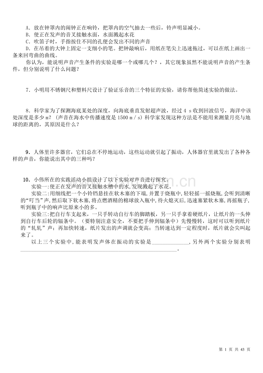 20132014初中物理中考物理复习全套教学案.doc_第2页