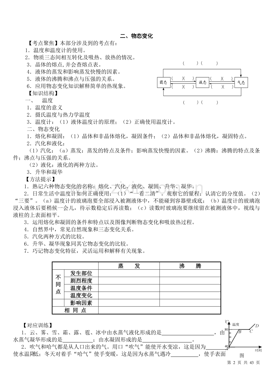 20132014初中物理中考物理复习全套教学案.doc_第3页