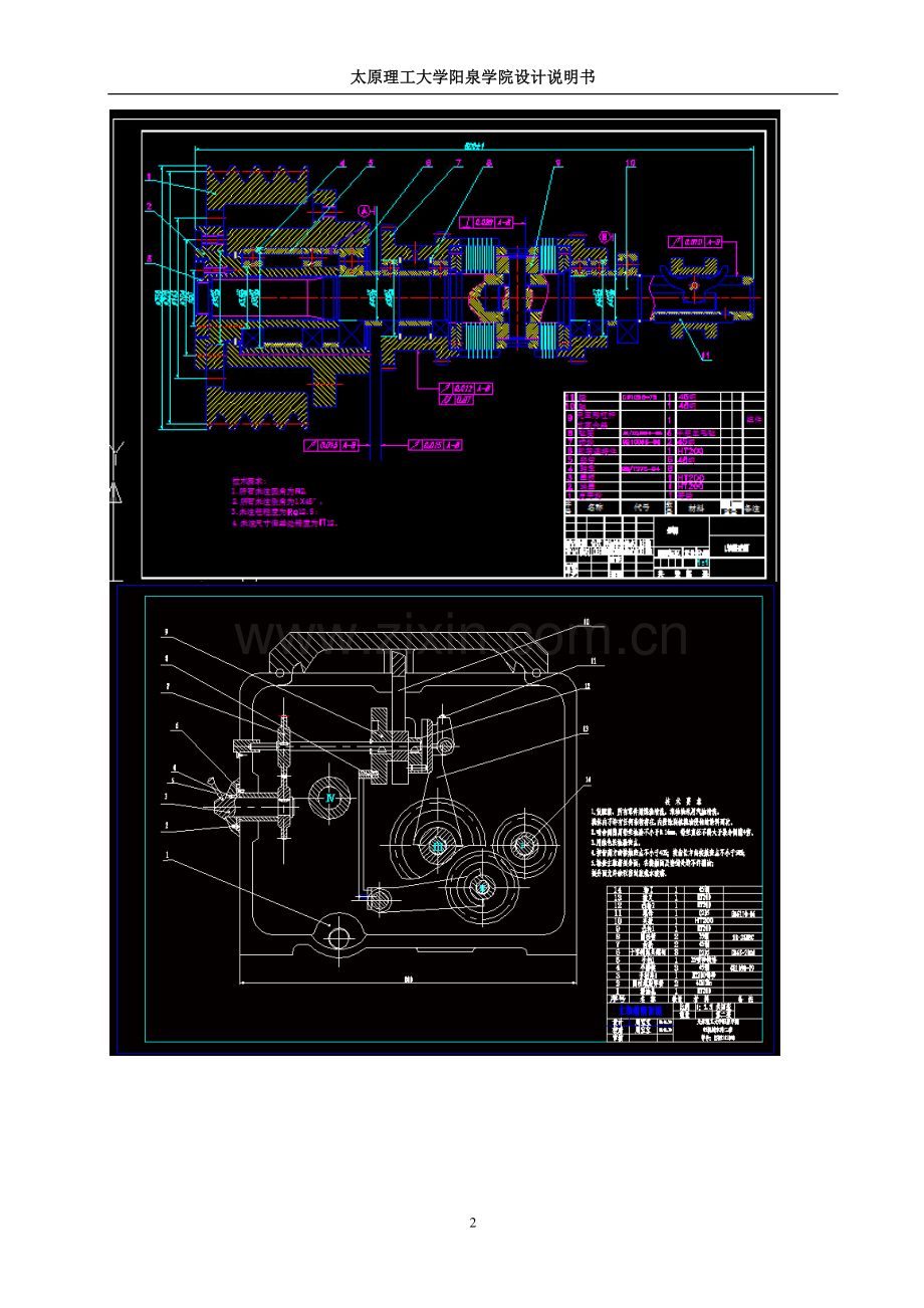 CA6140主轴箱的设计【5.5KW-1.41-12级】.doc_第2页