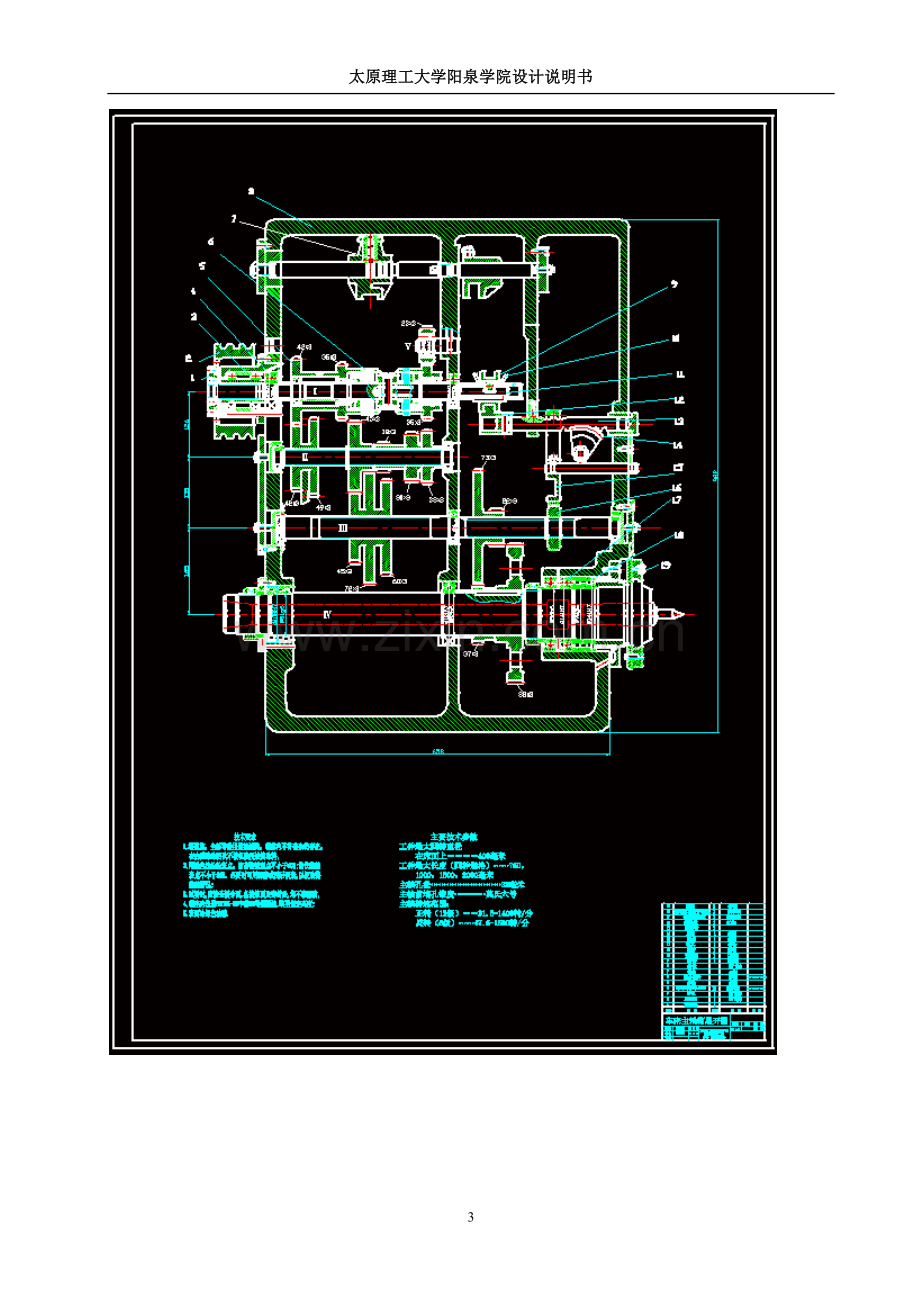 CA6140主轴箱的设计【5.5KW-1.41-12级】.doc_第3页