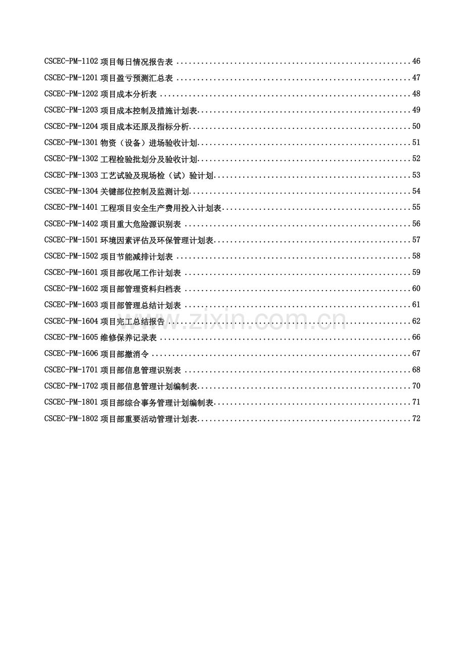 中建某公司项目管理表格.doc_第2页