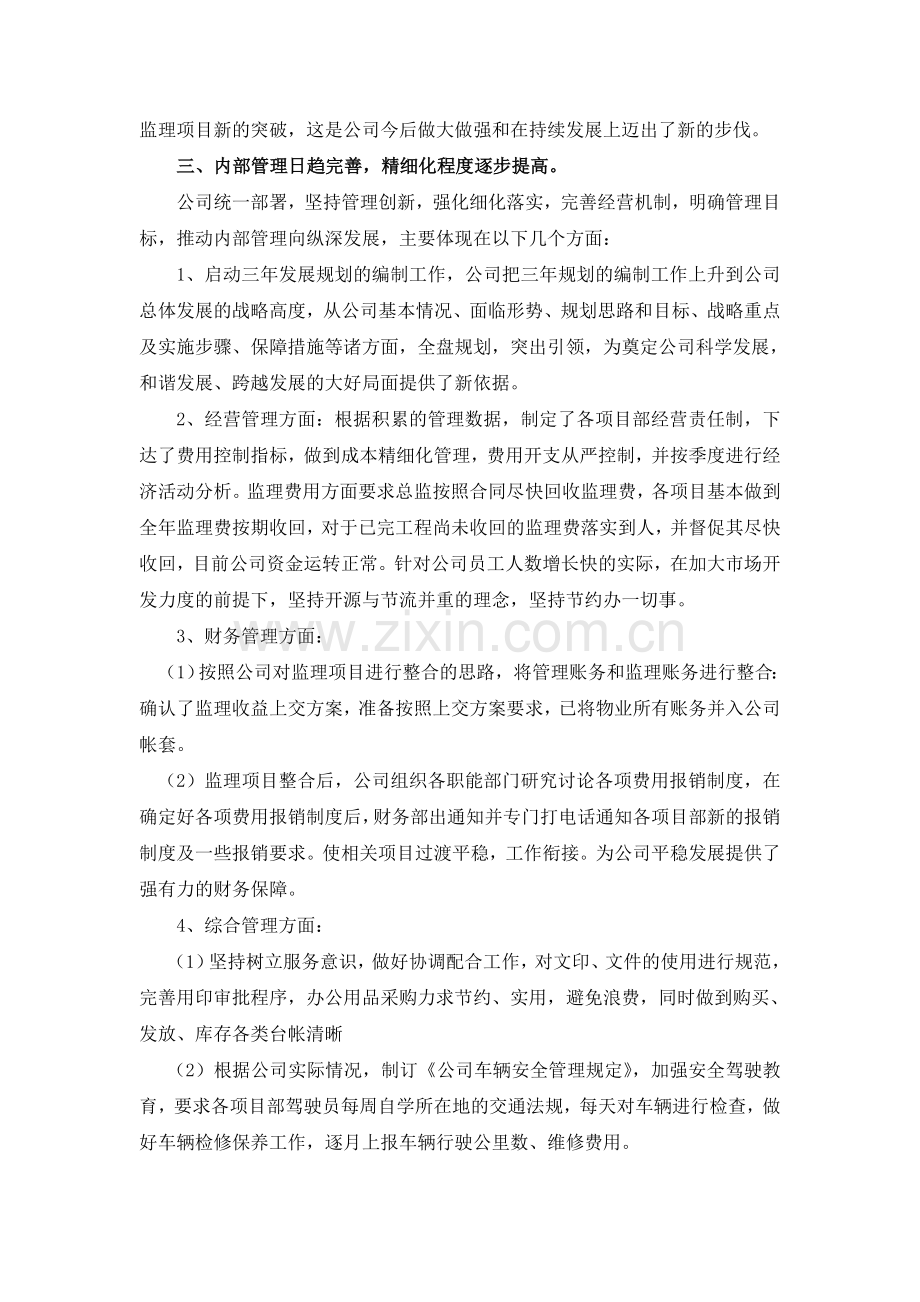 回顾艰难历程描绘企业蓝图中石化.doc_第3页