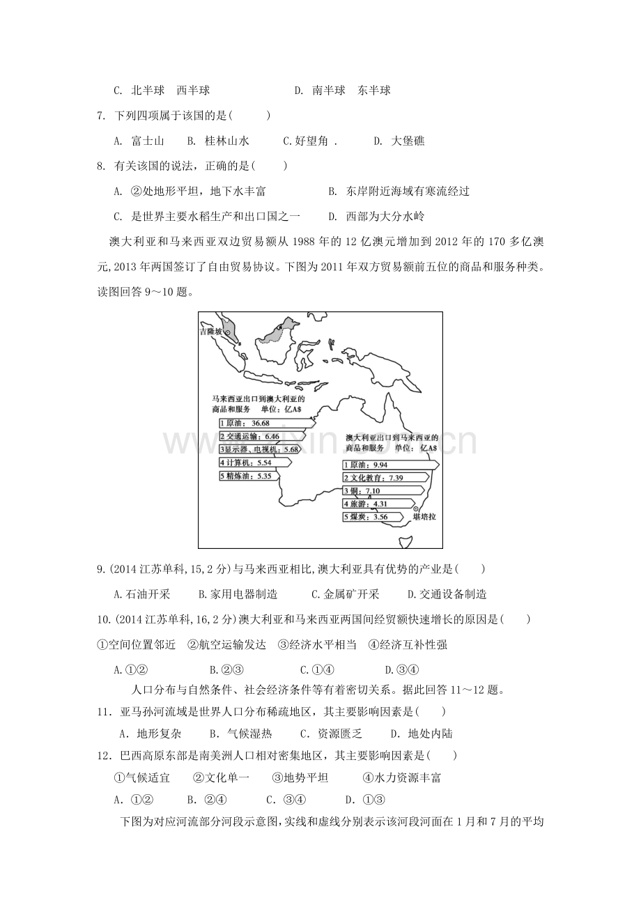 区域地理世界地理综合测试题.doc_第2页