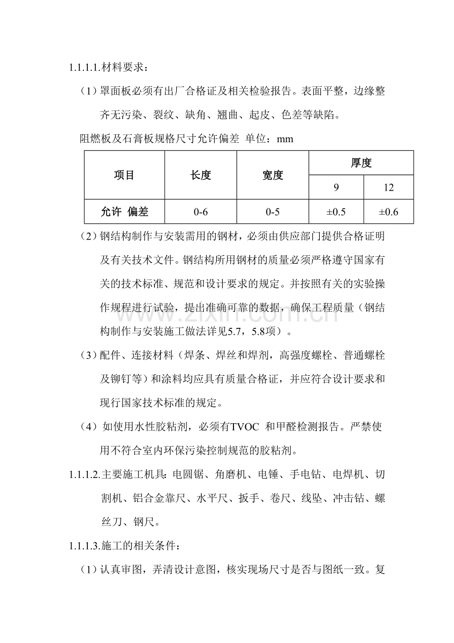 墙面基层板专项方案.doc_第2页