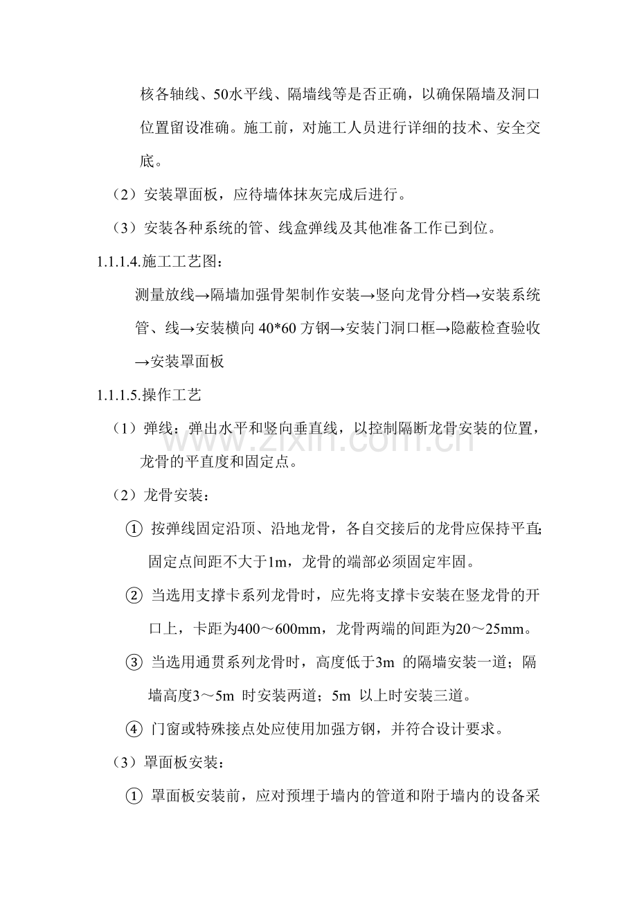 墙面基层板专项方案.doc_第3页