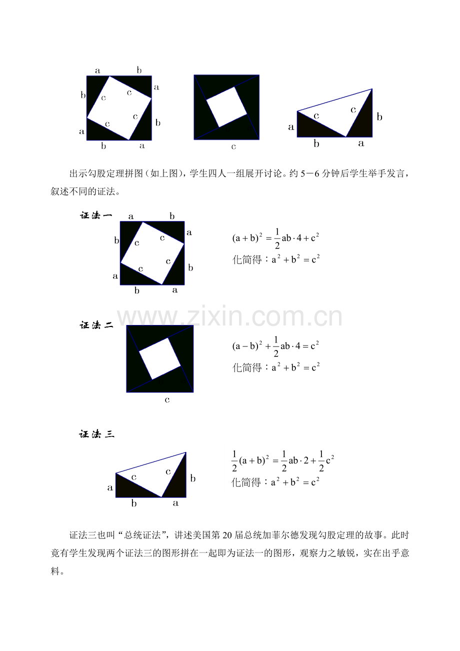 初中数学勾股定理教学设计.doc_第3页