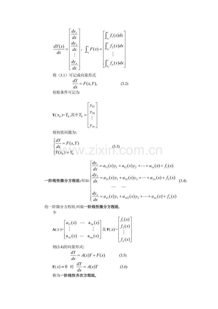 一阶线性微分方程组.doc_第2页